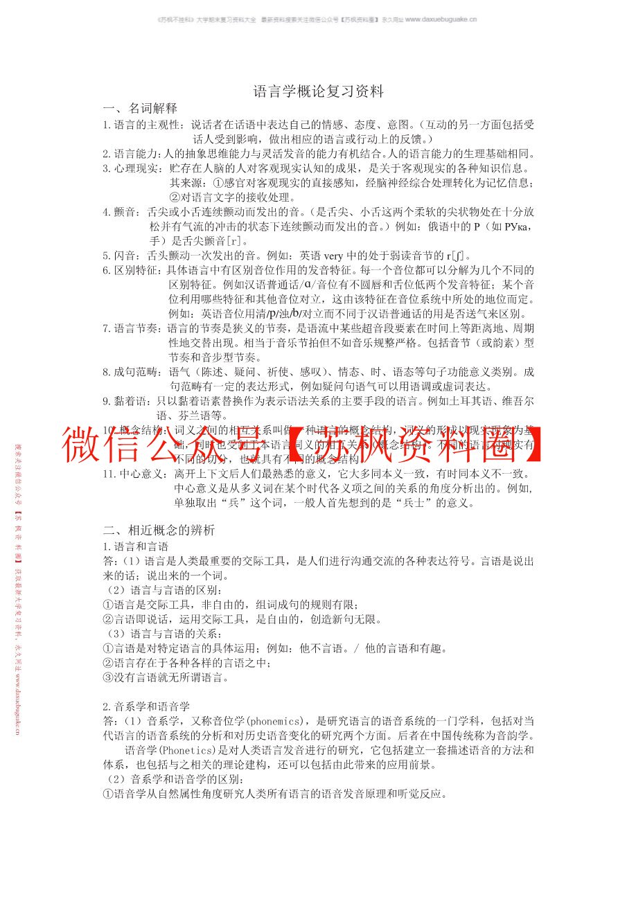 语用学概论